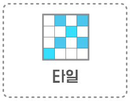 타일