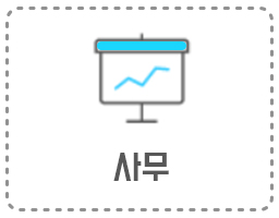 사무