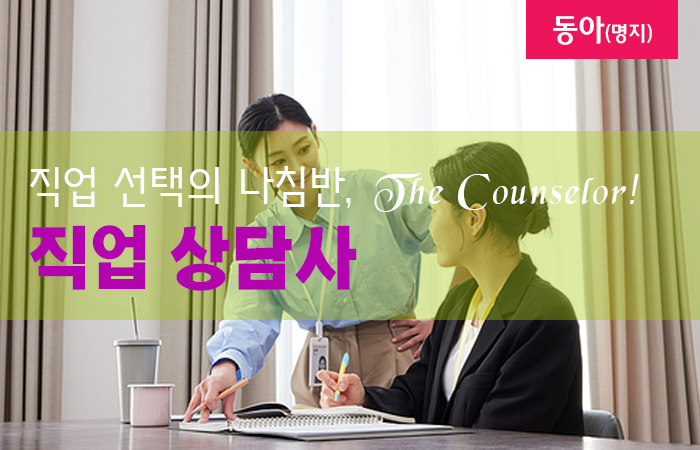 직업상담사