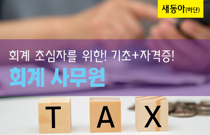 회계 사무원(본관)