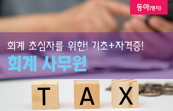 회계 사무원(신관)