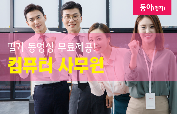 컴퓨터 사무원(신관)