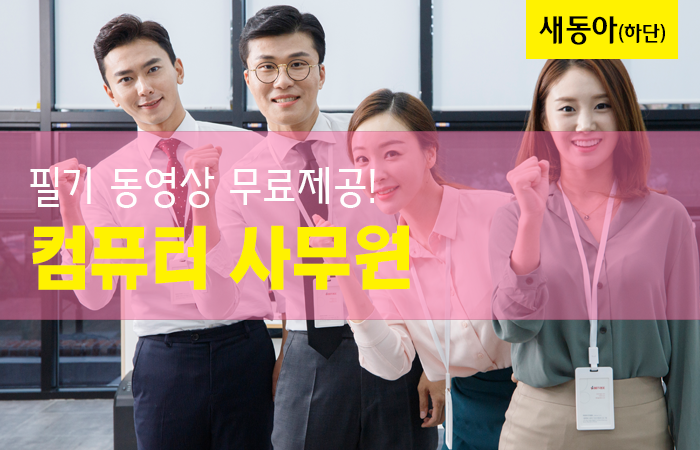 컴퓨터 사무원(본관)
