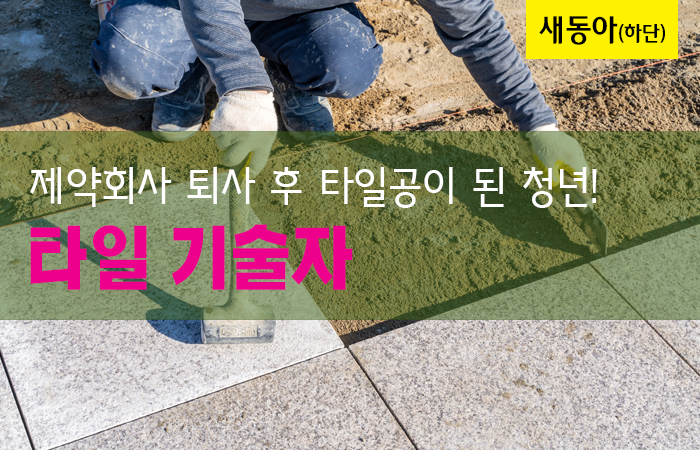 타일 기술자