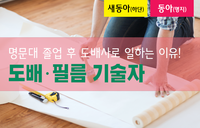 도배 기술자