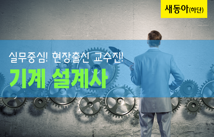 기계 설계사