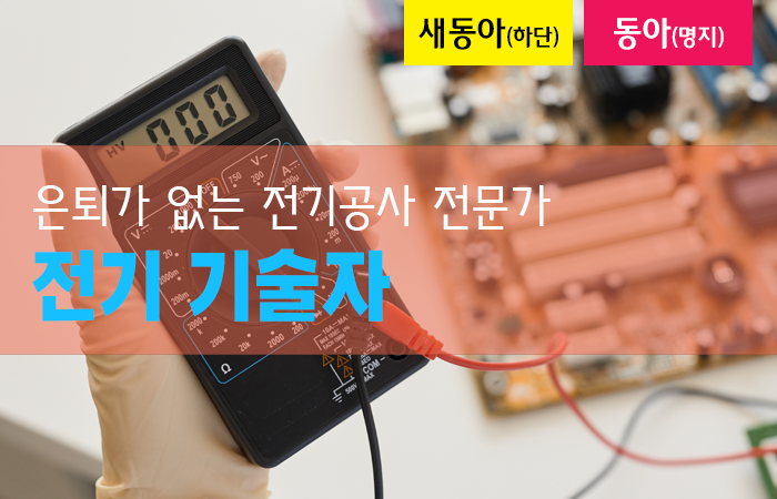 전기 기술자