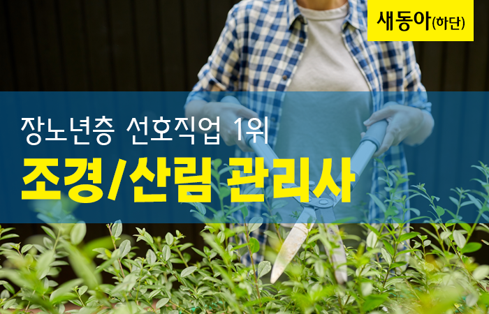 조경산림 관리사